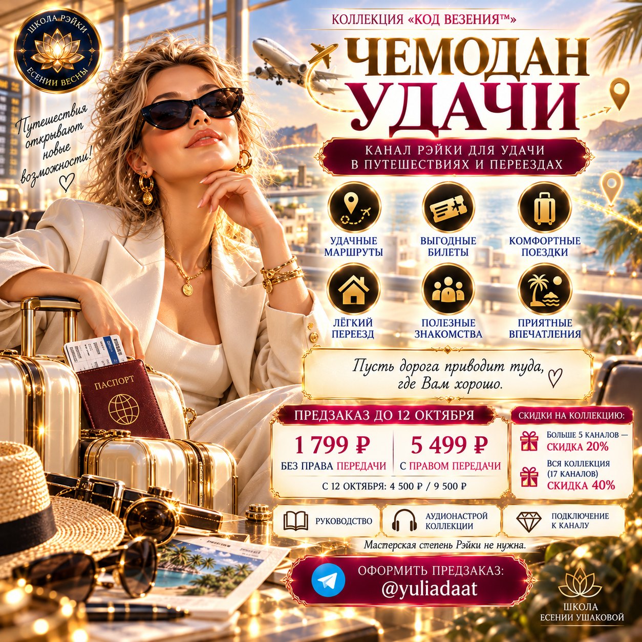 Чемодан Удачи