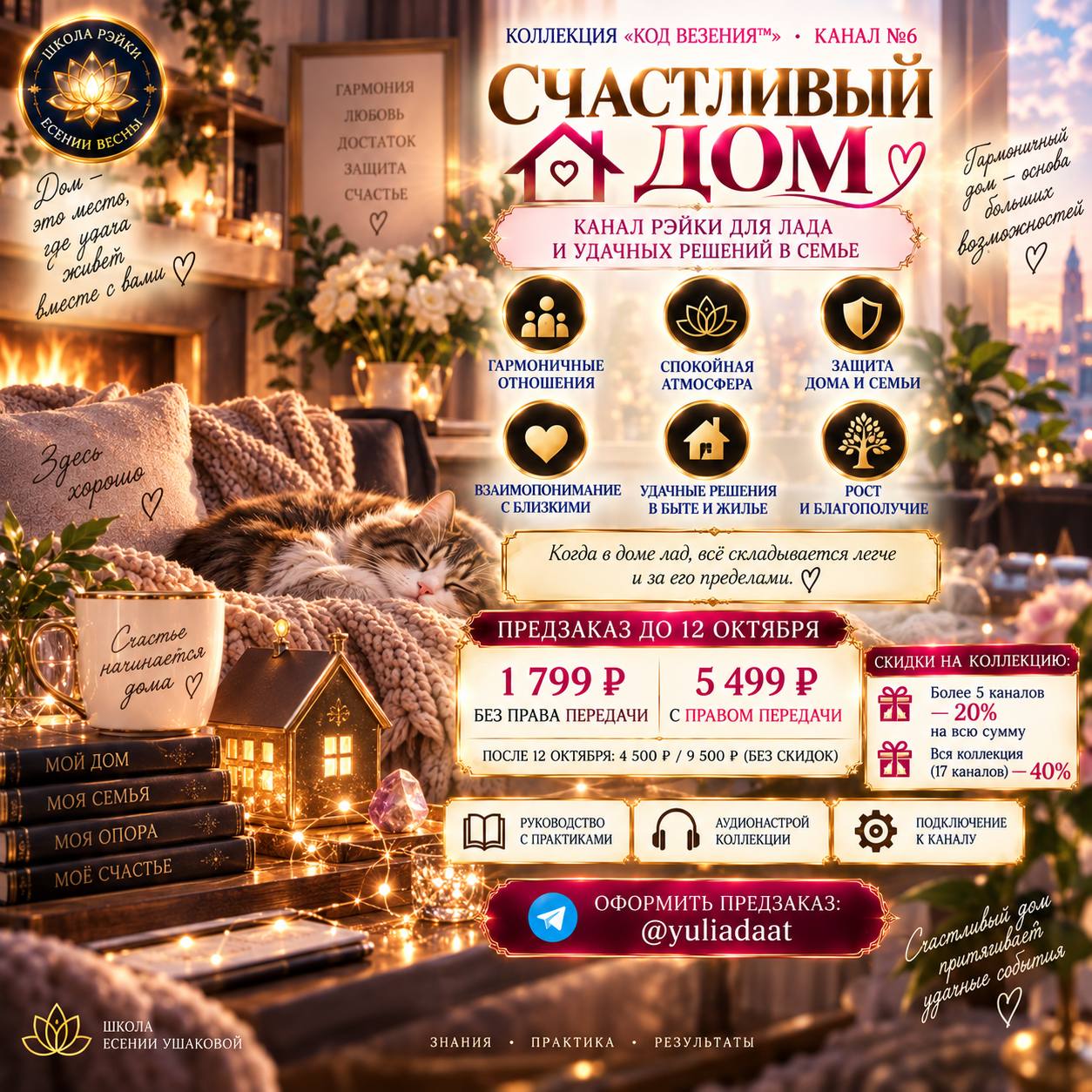 Счастливый Дом