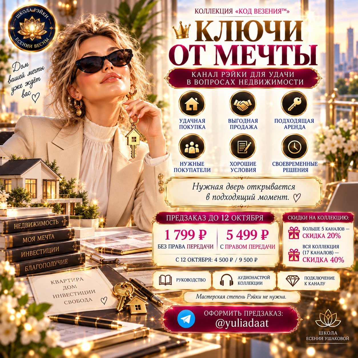Ключи от Мечты