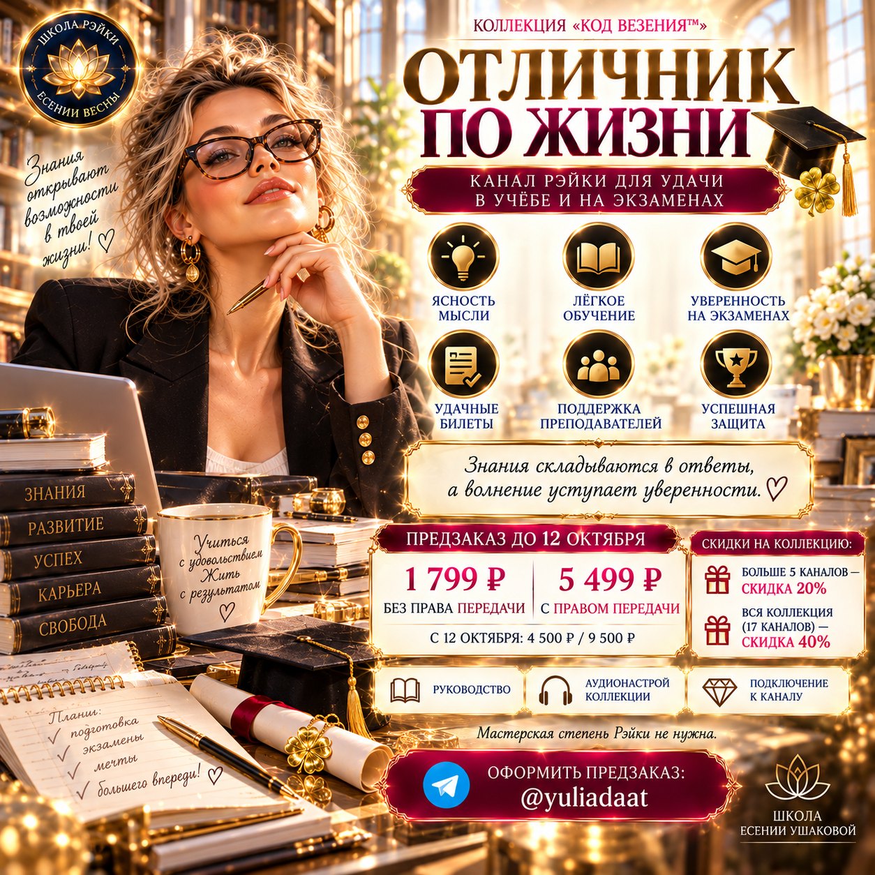 Отличник по Жизни