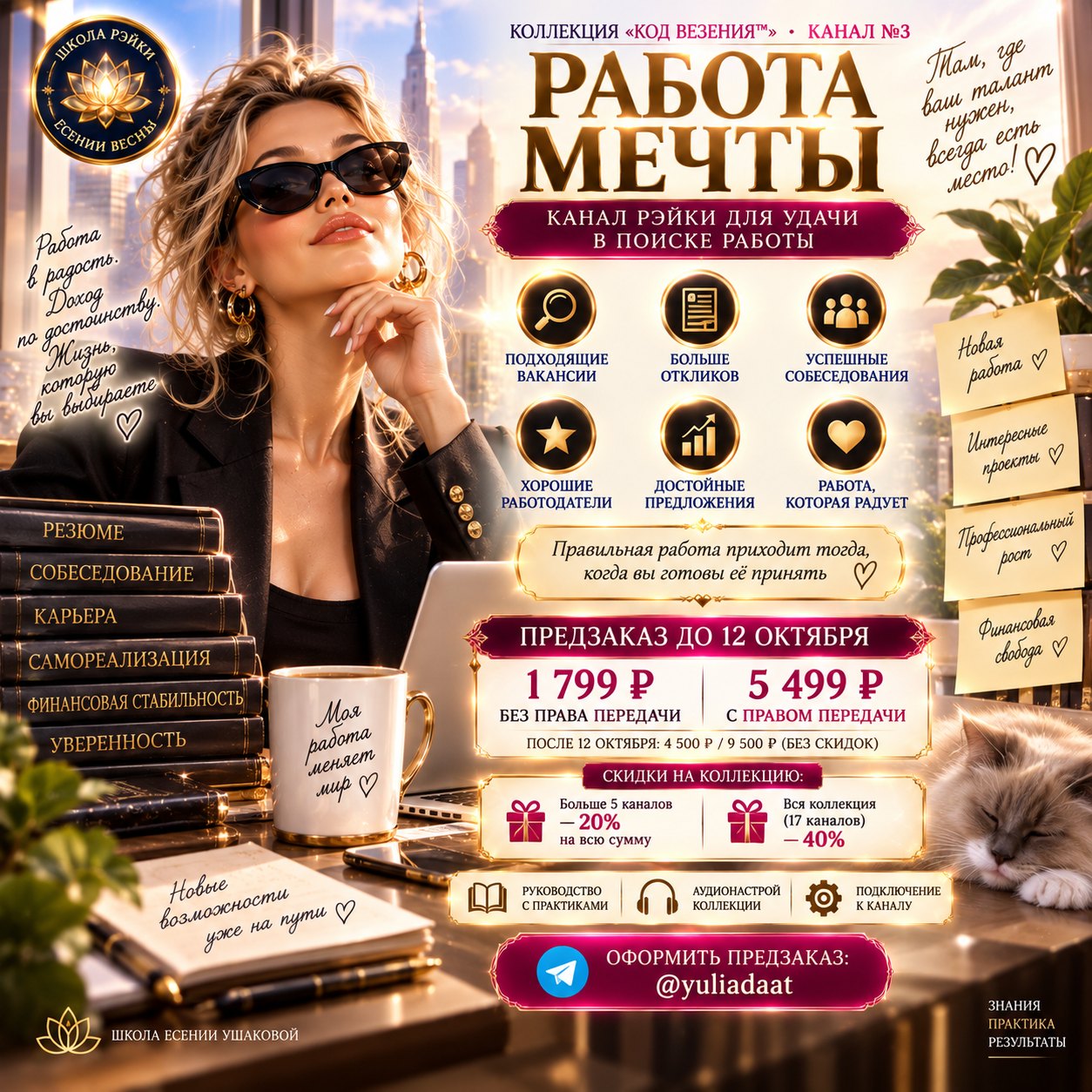 Работа Мечты