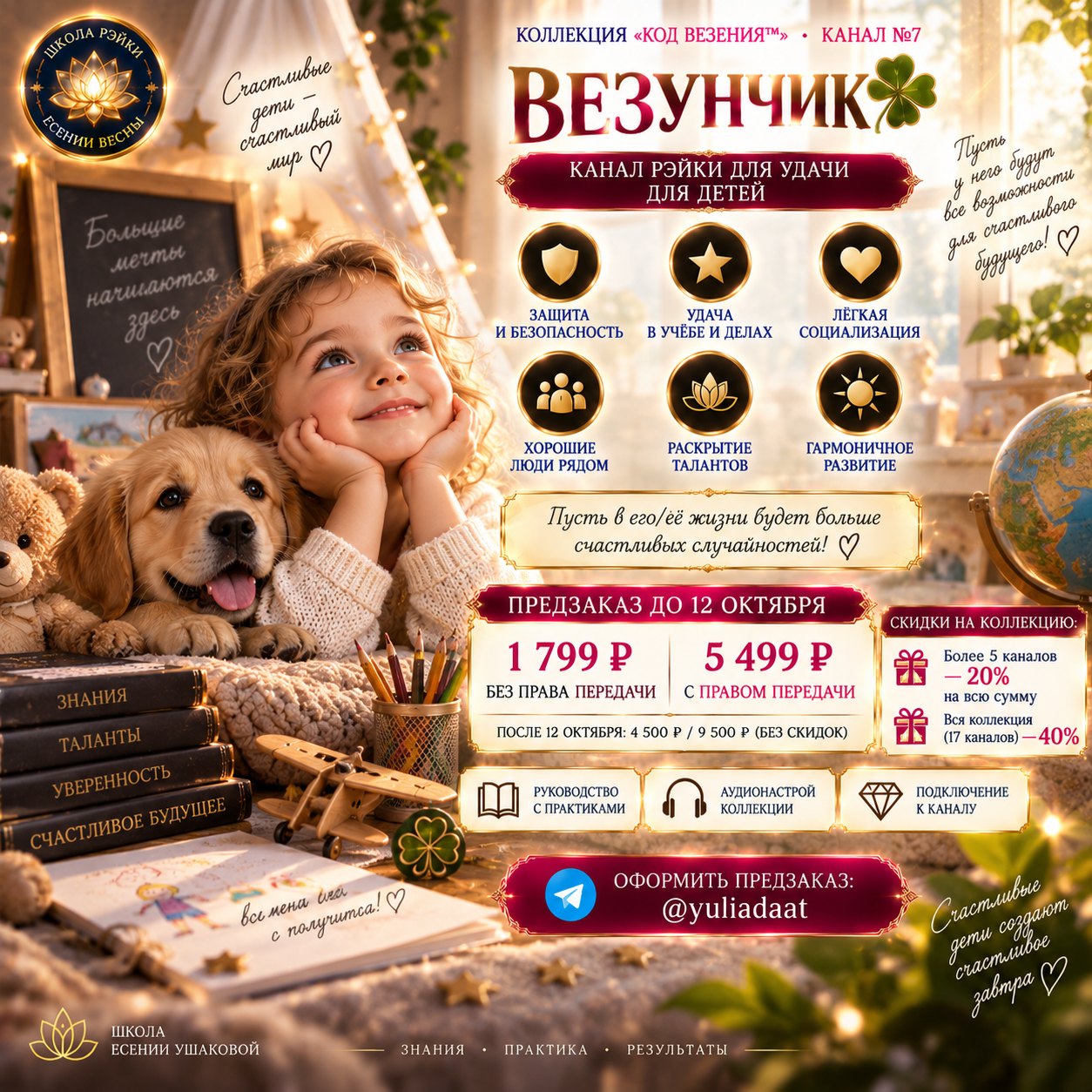 Везунчик